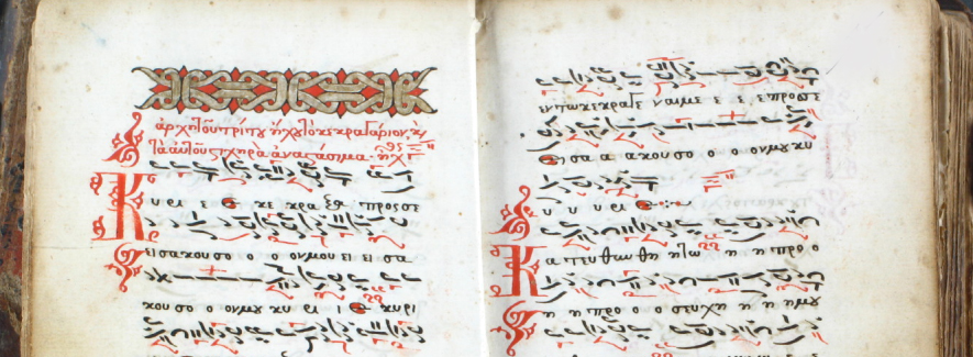 Χειρόγραφο Βυζαντινής Μουσικής